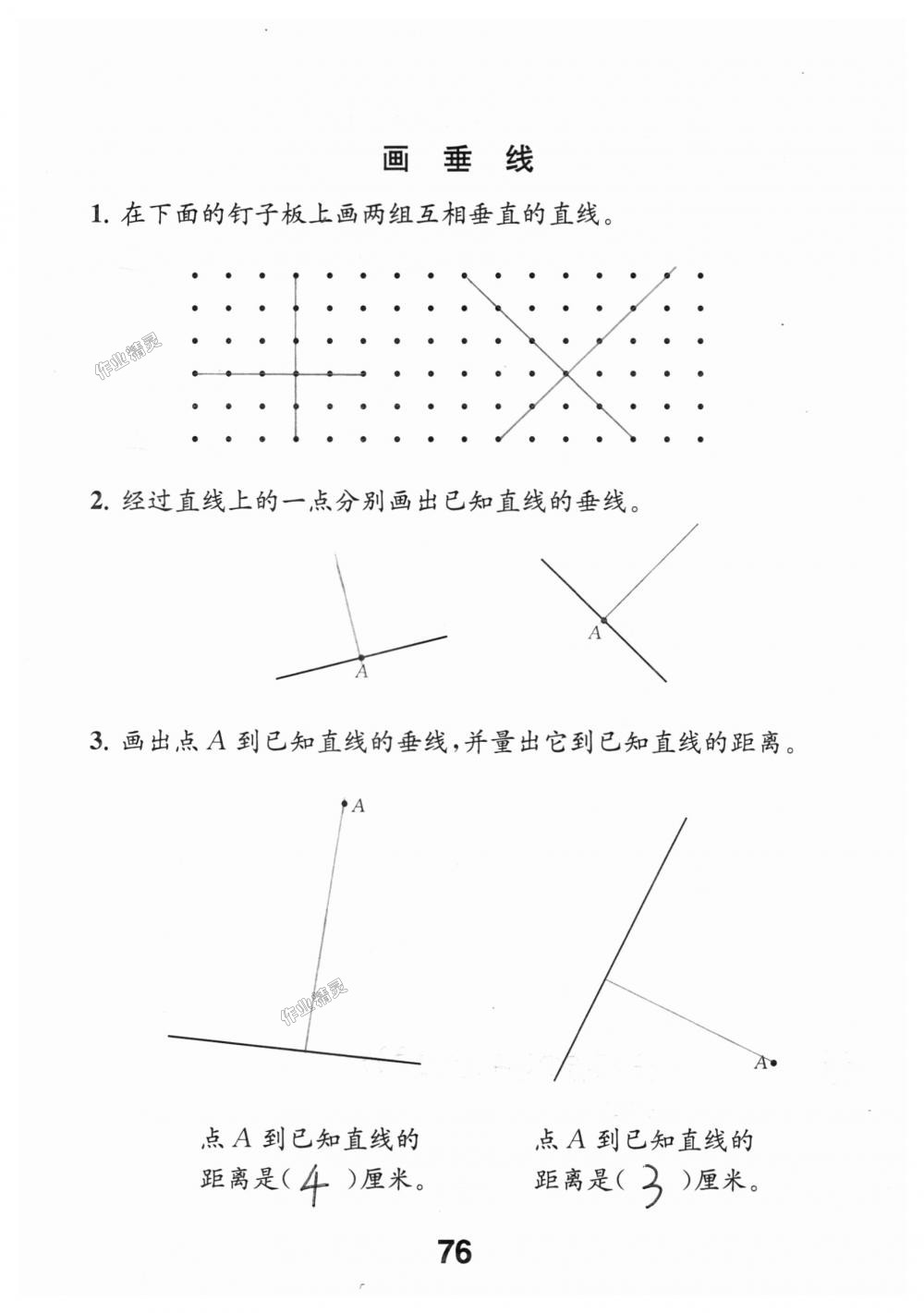 2018年數(shù)學補充習題四年級上冊蘇教版江蘇鳳凰教育出版社 第76頁