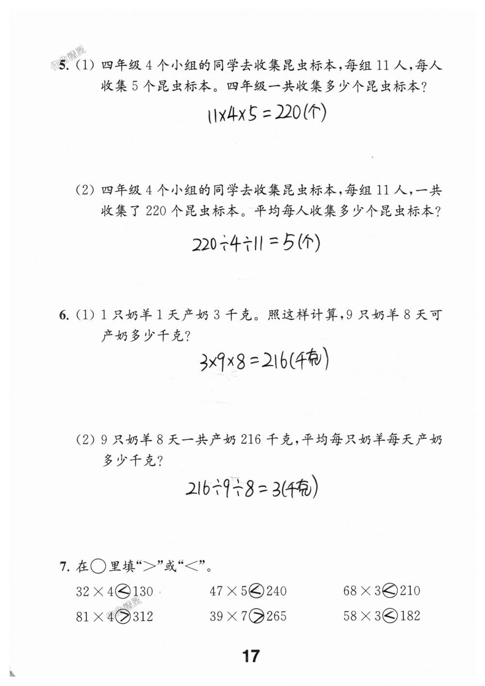 2018年數(shù)學(xué)補充習(xí)題四年級上冊蘇教版江蘇鳳凰教育出版社 第17頁