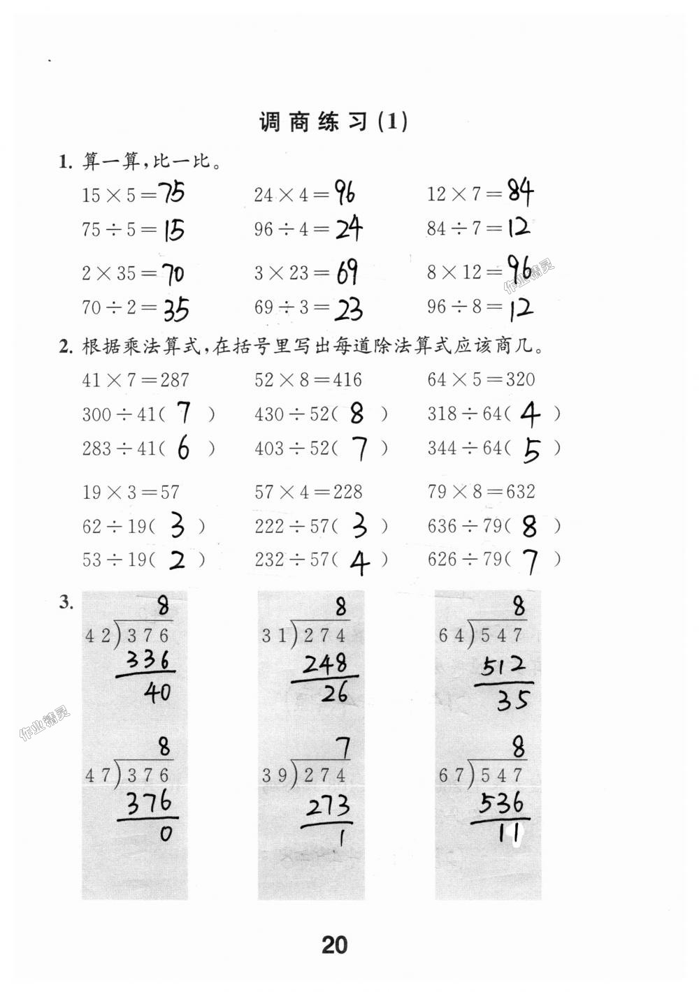 2018年數(shù)學(xué)補(bǔ)充習(xí)題四年級(jí)上冊(cè)蘇教版江蘇鳳凰教育出版社 第20頁