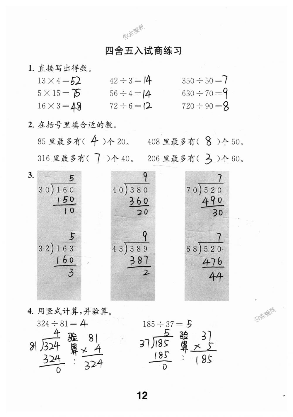 2018年數(shù)學(xué)補(bǔ)充習(xí)題四年級(jí)上冊(cè)蘇教版江蘇鳳凰教育出版社 第12頁(yè)