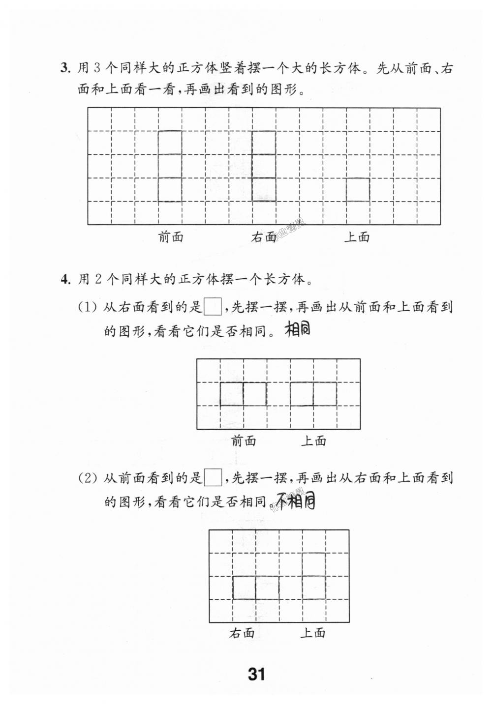 2018年數(shù)學(xué)補充習(xí)題四年級上冊蘇教版江蘇鳳凰教育出版社 第31頁