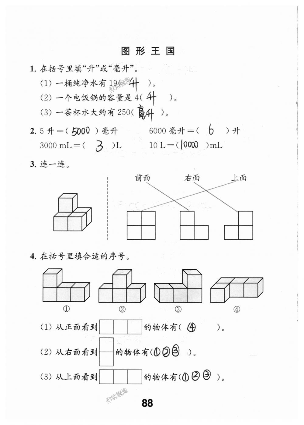 2018年數(shù)學補充習題四年級上冊蘇教版江蘇鳳凰教育出版社 第88頁