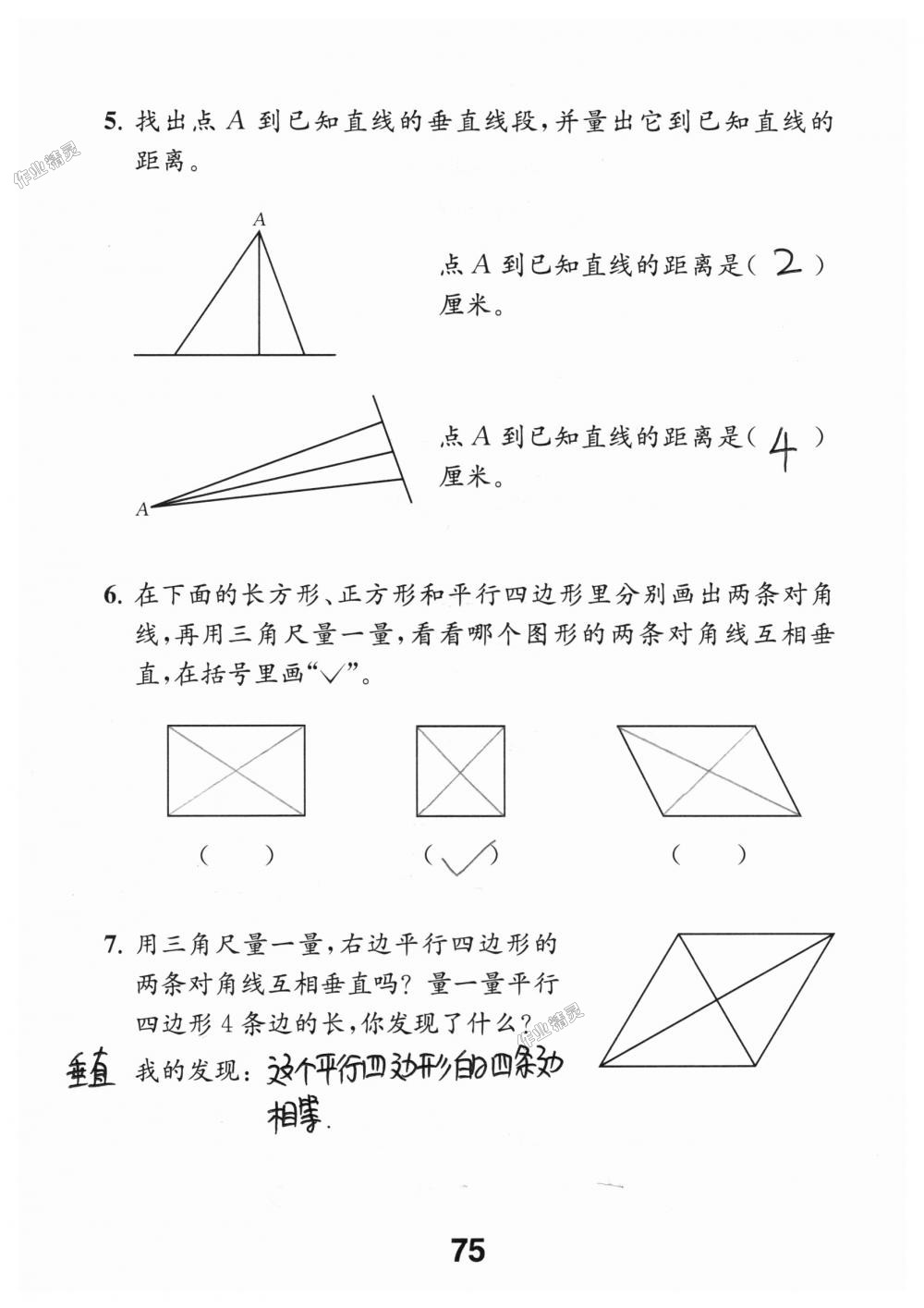 2018年數(shù)學(xué)補(bǔ)充習(xí)題四年級(jí)上冊(cè)蘇教版江蘇鳳凰教育出版社 第75頁(yè)