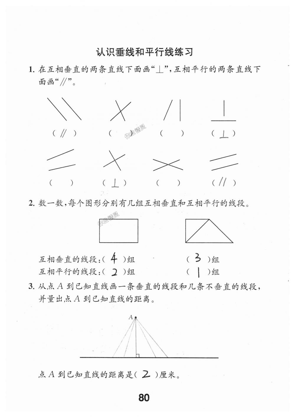 2018年數(shù)學(xué)補(bǔ)充習(xí)題四年級上冊蘇教版江蘇鳳凰教育出版社 第80頁