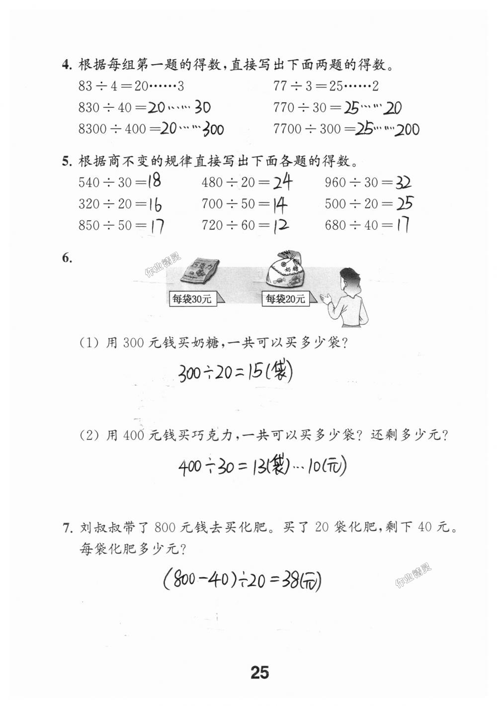 2018年數(shù)學(xué)補(bǔ)充習(xí)題四年級上冊蘇教版江蘇鳳凰教育出版社 第25頁