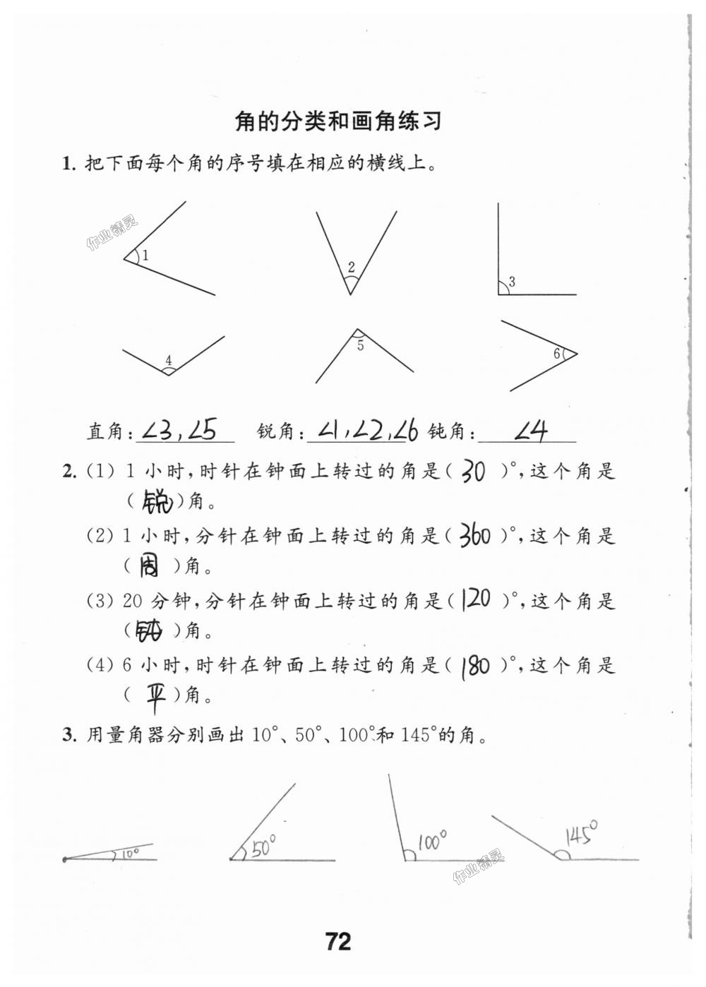 2018年數(shù)學(xué)補(bǔ)充習(xí)題四年級(jí)上冊(cè)蘇教版江蘇鳳凰教育出版社 第72頁