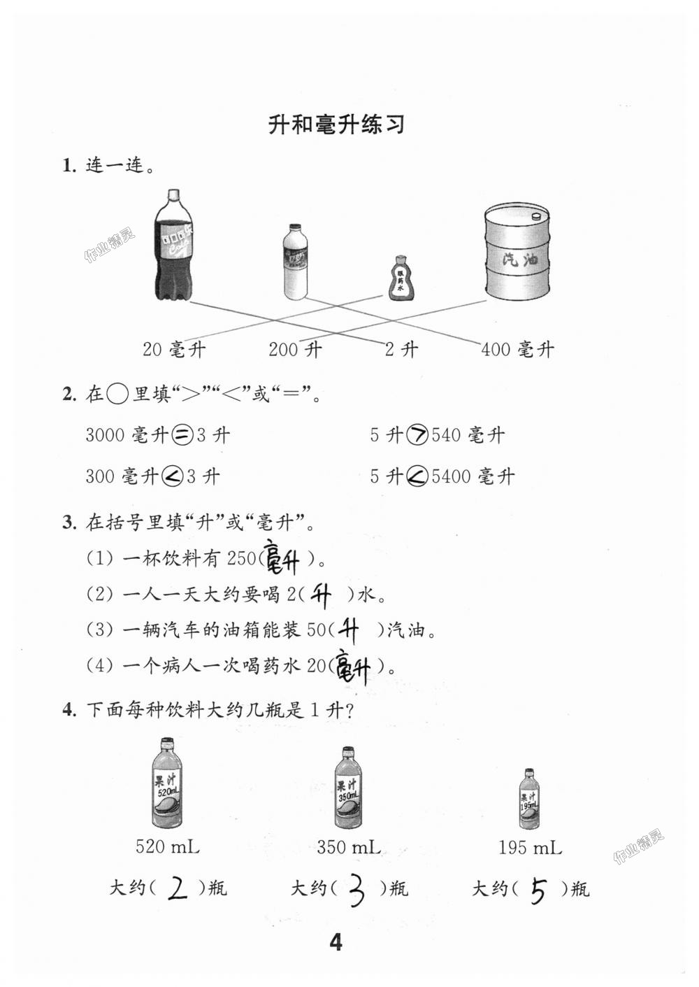 2018年數(shù)學(xué)補(bǔ)充習(xí)題四年級(jí)上冊(cè)蘇教版江蘇鳳凰教育出版社 第4頁(yè)