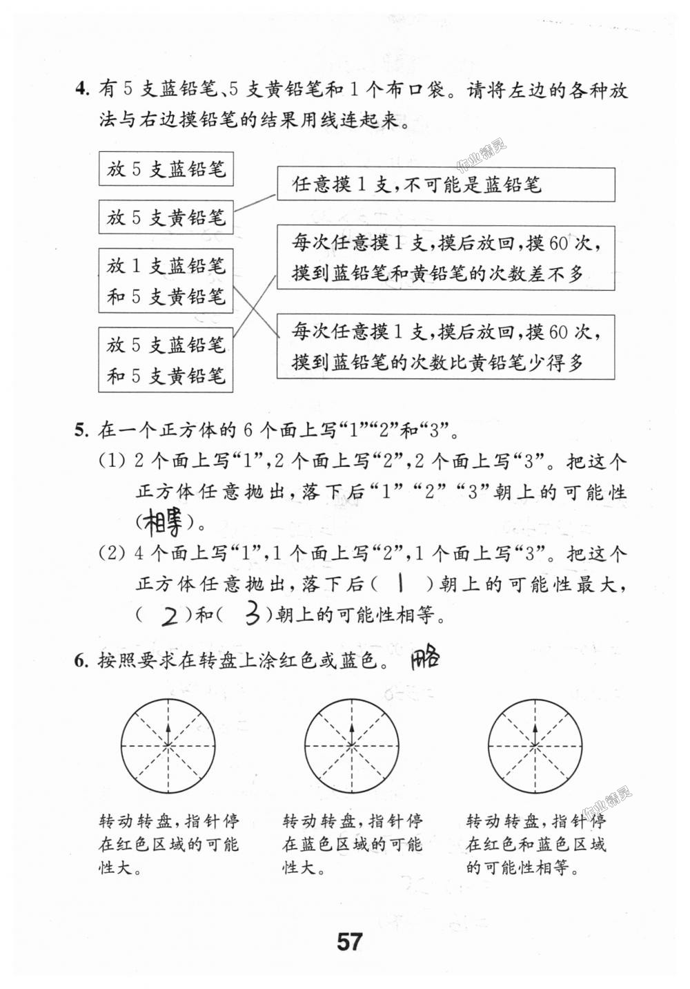 2018年數(shù)學(xué)補(bǔ)充習(xí)題四年級上冊蘇教版江蘇鳳凰教育出版社 第57頁