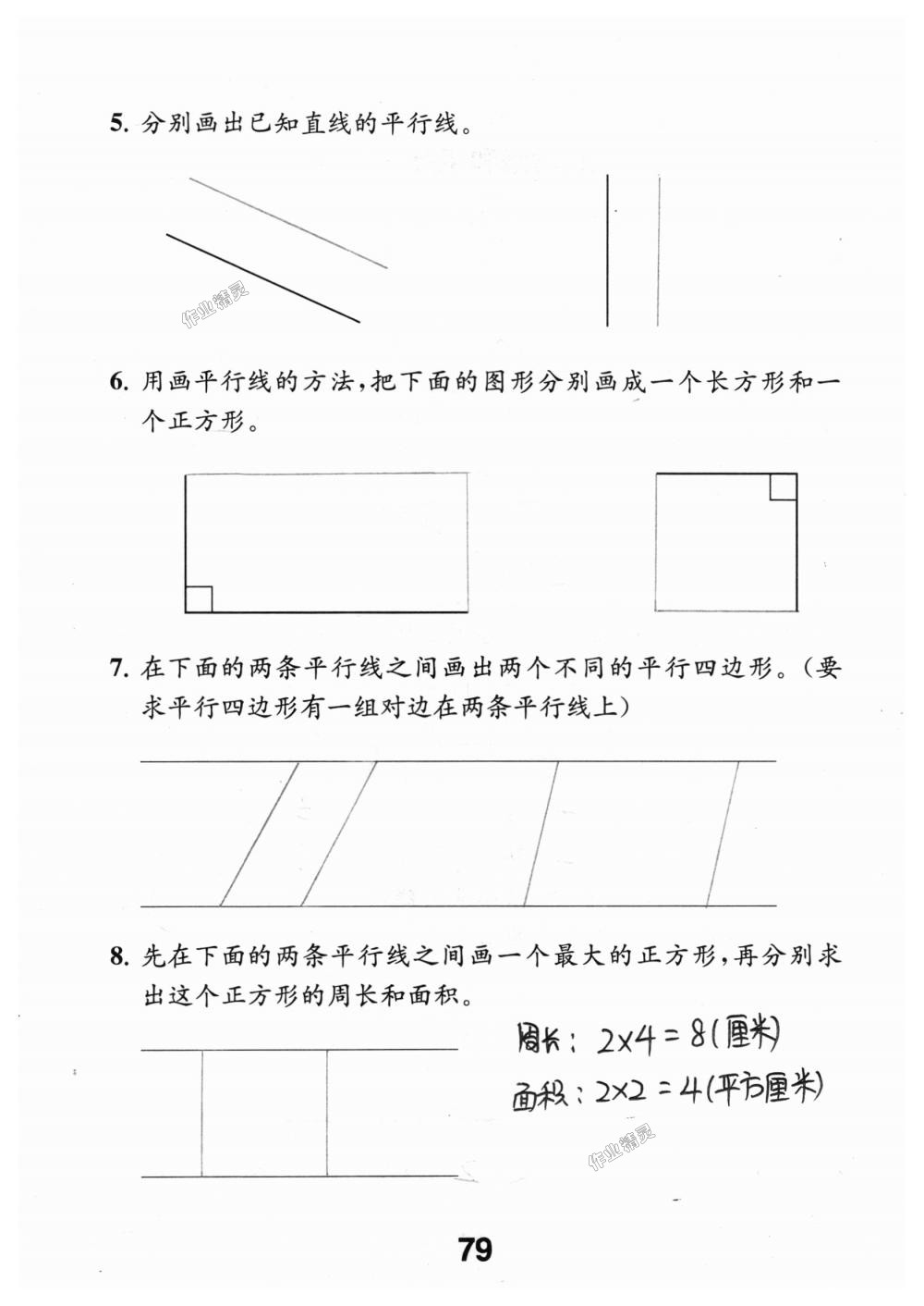 2018年數(shù)學(xué)補充習(xí)題四年級上冊蘇教版江蘇鳳凰教育出版社 第79頁