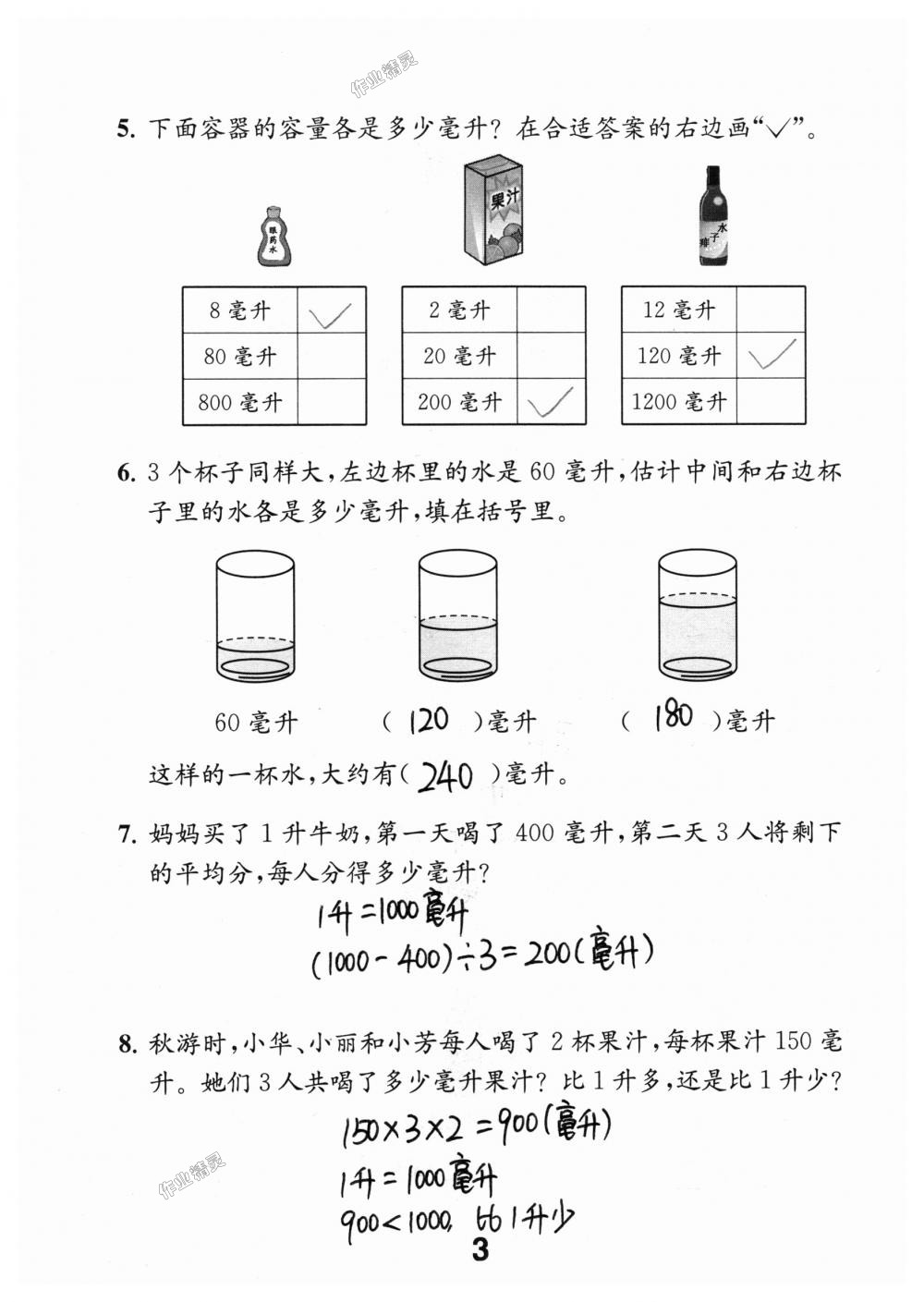 2018年數(shù)學(xué)補(bǔ)充習(xí)題四年級上冊蘇教版江蘇鳳凰教育出版社 第3頁