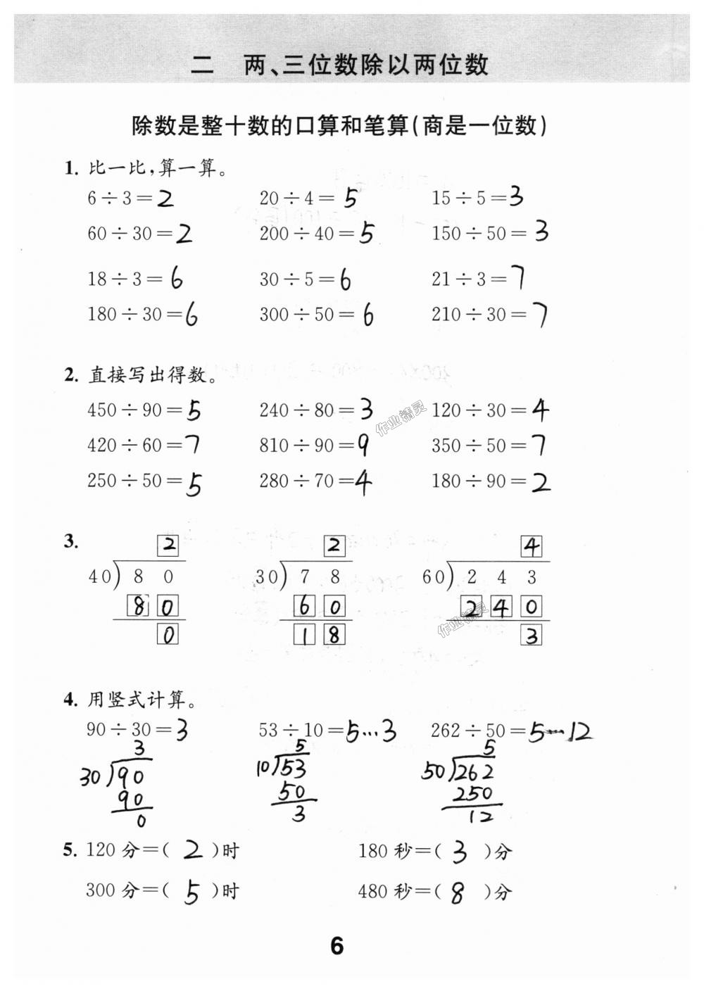 2018年數(shù)學(xué)補(bǔ)充習(xí)題四年級(jí)上冊(cè)蘇教版江蘇鳳凰教育出版社 第6頁(yè)