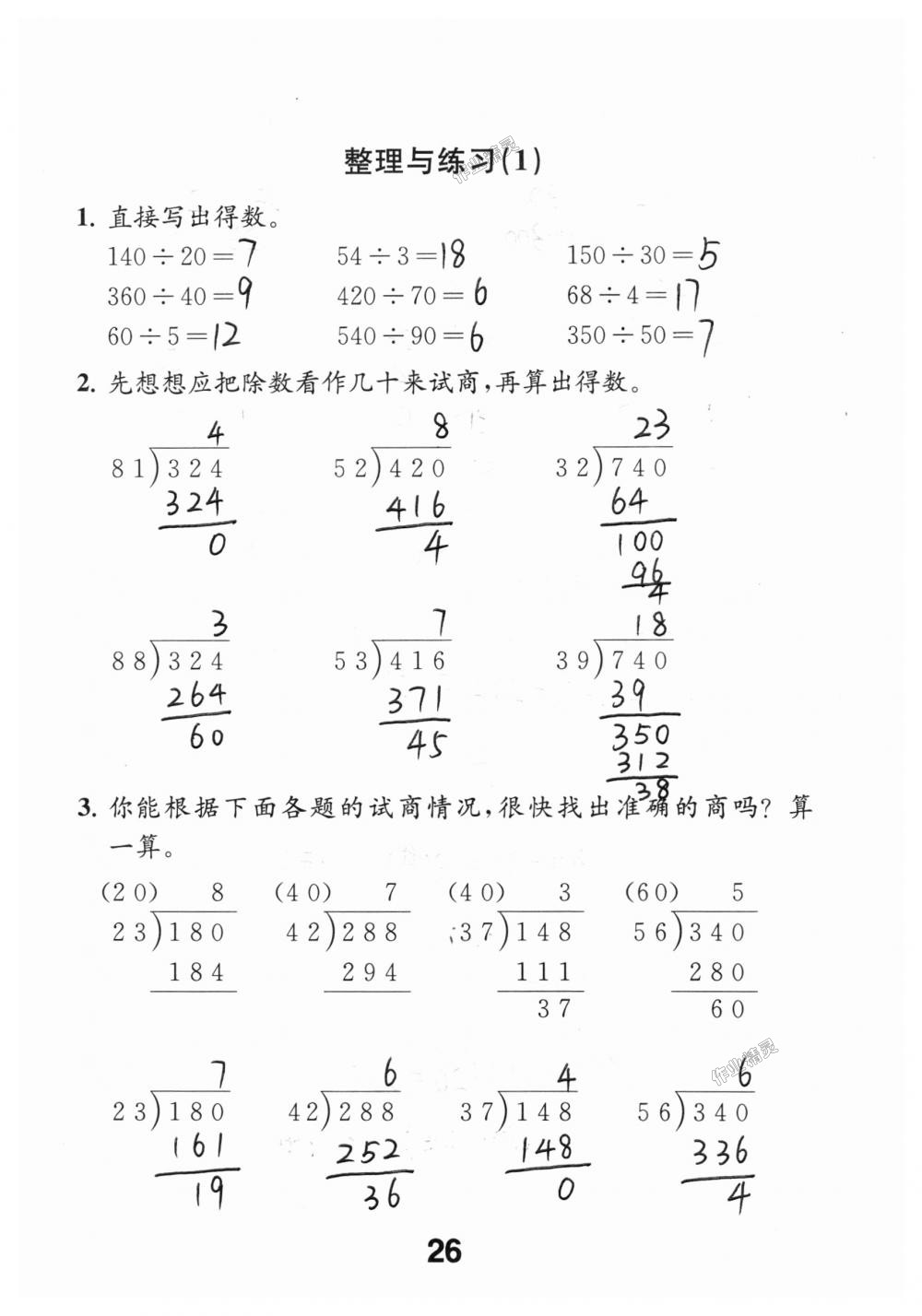 2018年數(shù)學補充習題四年級上冊蘇教版江蘇鳳凰教育出版社 第26頁