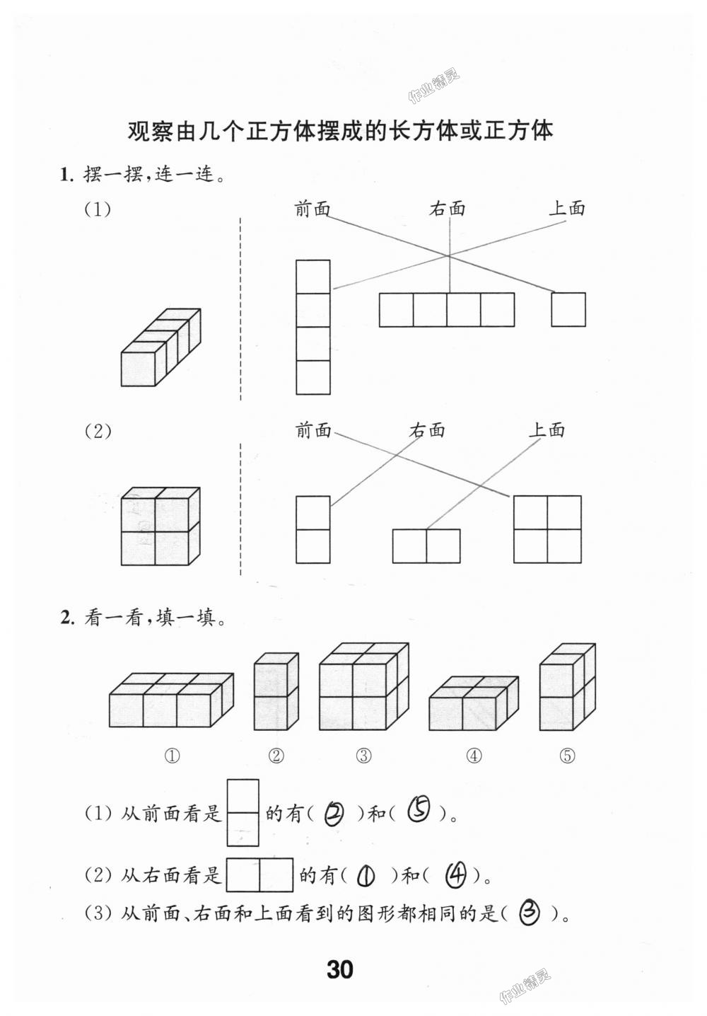 2018年數(shù)學(xué)補(bǔ)充習(xí)題四年級上冊蘇教版江蘇鳳凰教育出版社 第30頁