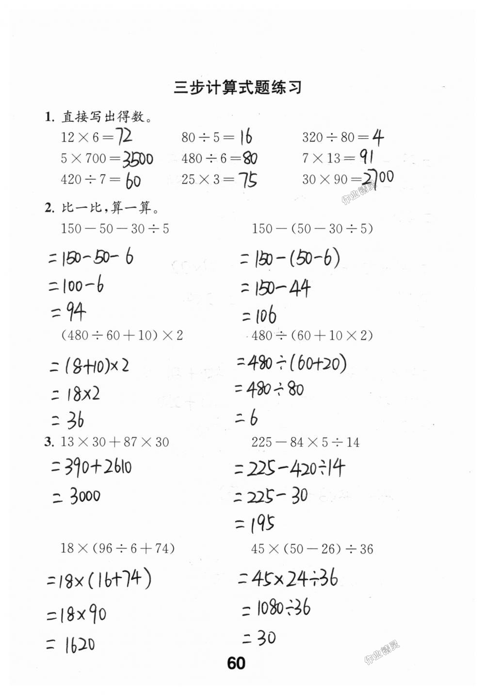 2018年數(shù)學(xué)補(bǔ)充習(xí)題四年級上冊蘇教版江蘇鳳凰教育出版社 第60頁