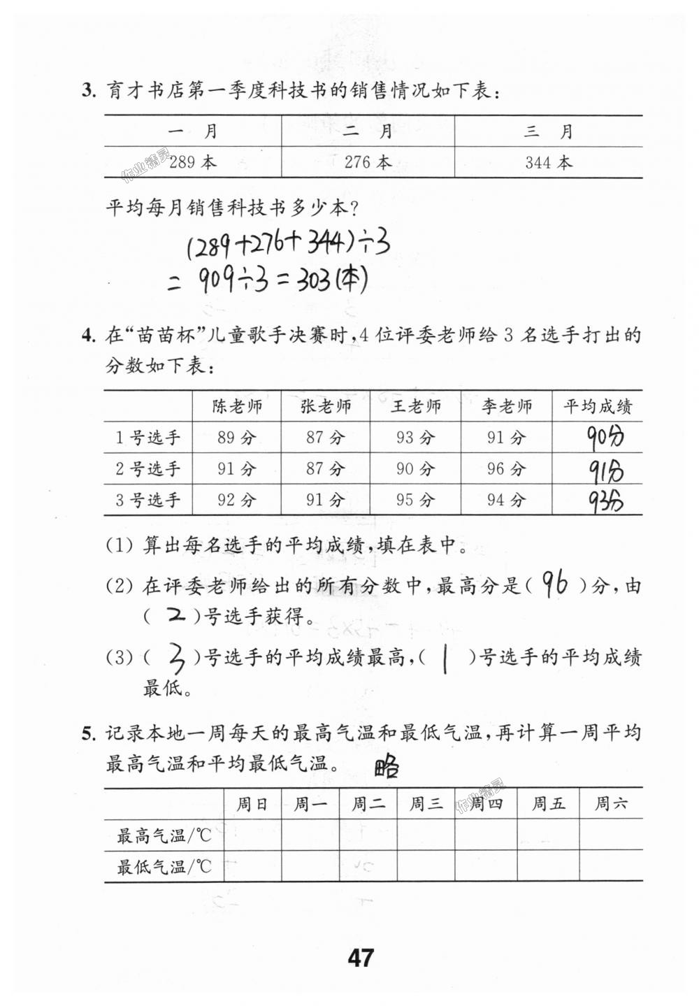 2018年數(shù)學補充習題四年級上冊蘇教版江蘇鳳凰教育出版社 第47頁