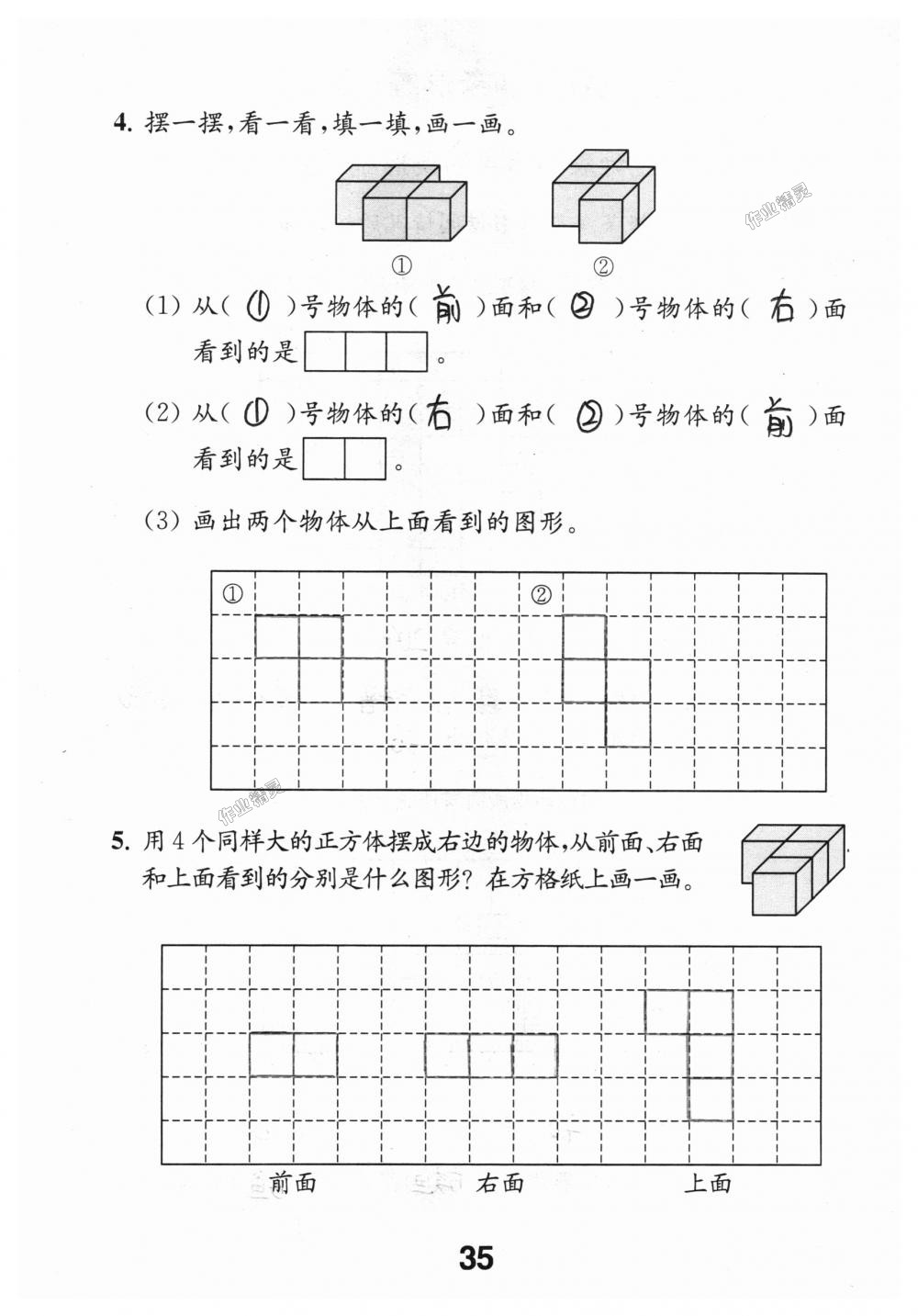 2018年數(shù)學(xué)補(bǔ)充習(xí)題四年級(jí)上冊(cè)蘇教版江蘇鳳凰教育出版社 第35頁