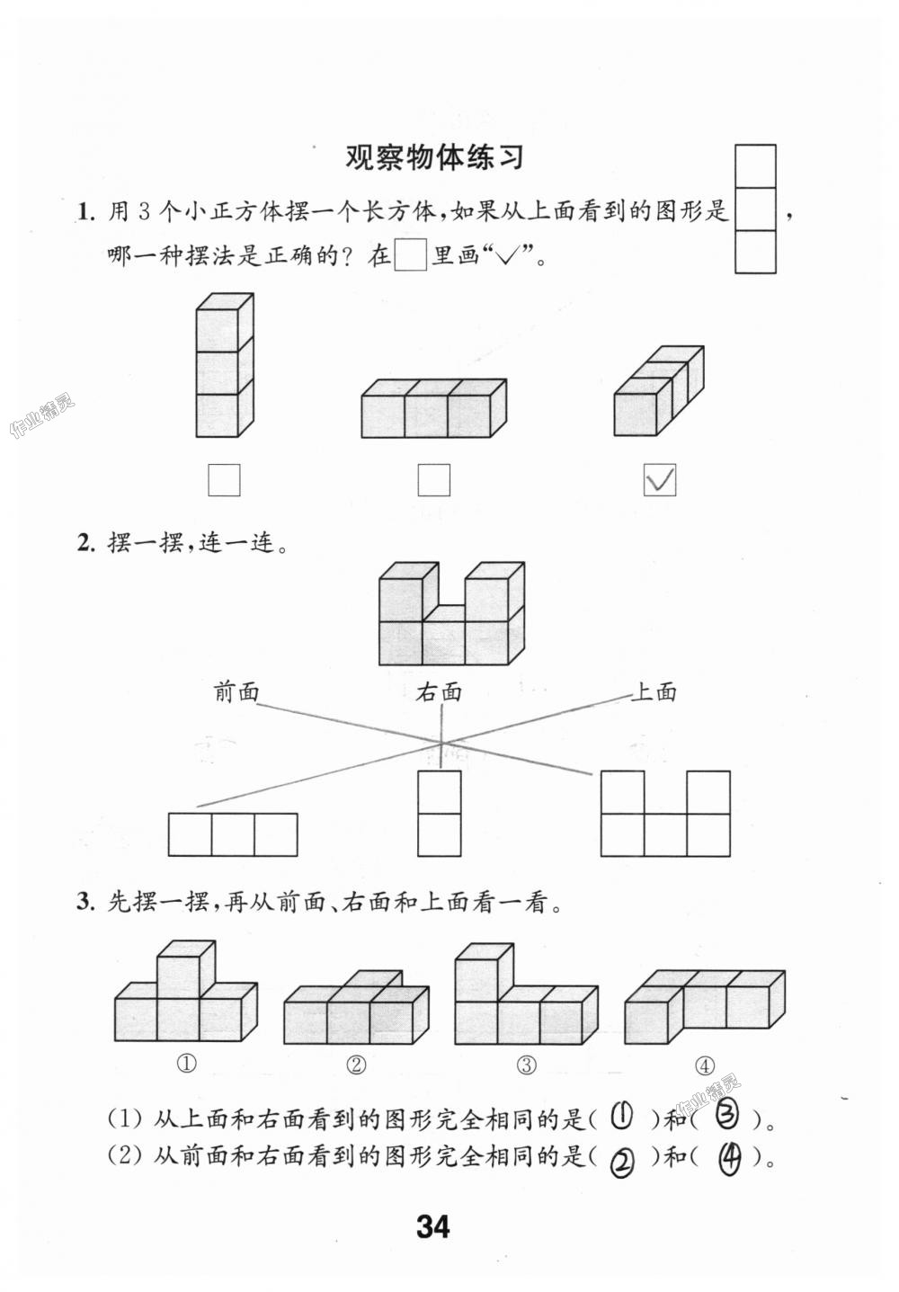 2018年數(shù)學補充習題四年級上冊蘇教版江蘇鳳凰教育出版社 第34頁