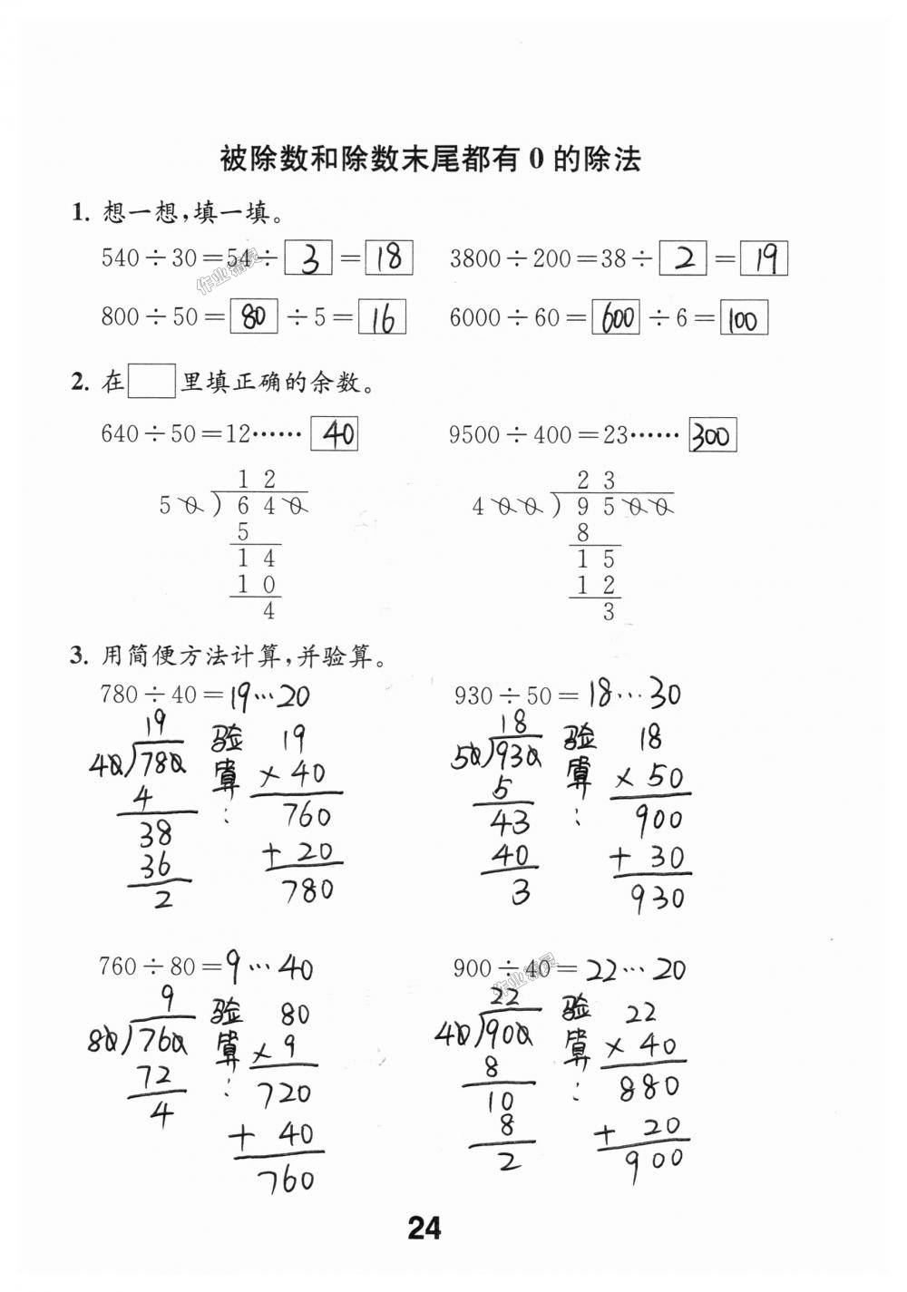 2018年數(shù)學(xué)補(bǔ)充習(xí)題四年級(jí)上冊(cè)蘇教版江蘇鳳凰教育出版社 第24頁