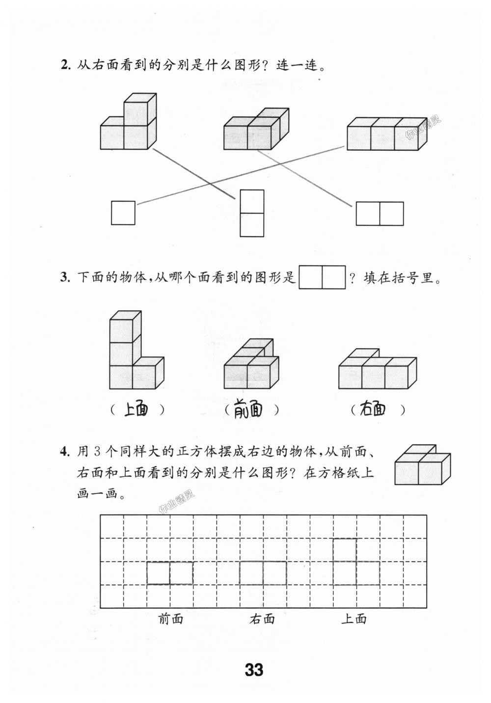 2018年數(shù)學(xué)補(bǔ)充習(xí)題四年級上冊蘇教版江蘇鳳凰教育出版社 第33頁