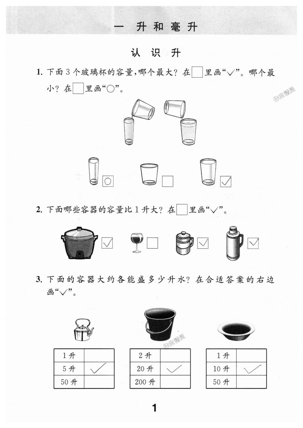 2018年數(shù)學補充習題四年級上冊蘇教版江蘇鳳凰教育出版社 第1頁