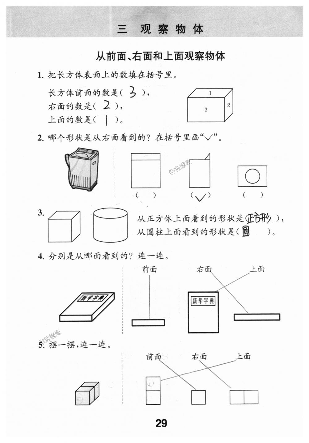 2018年數(shù)學(xué)補充習(xí)題四年級上冊蘇教版江蘇鳳凰教育出版社 第29頁