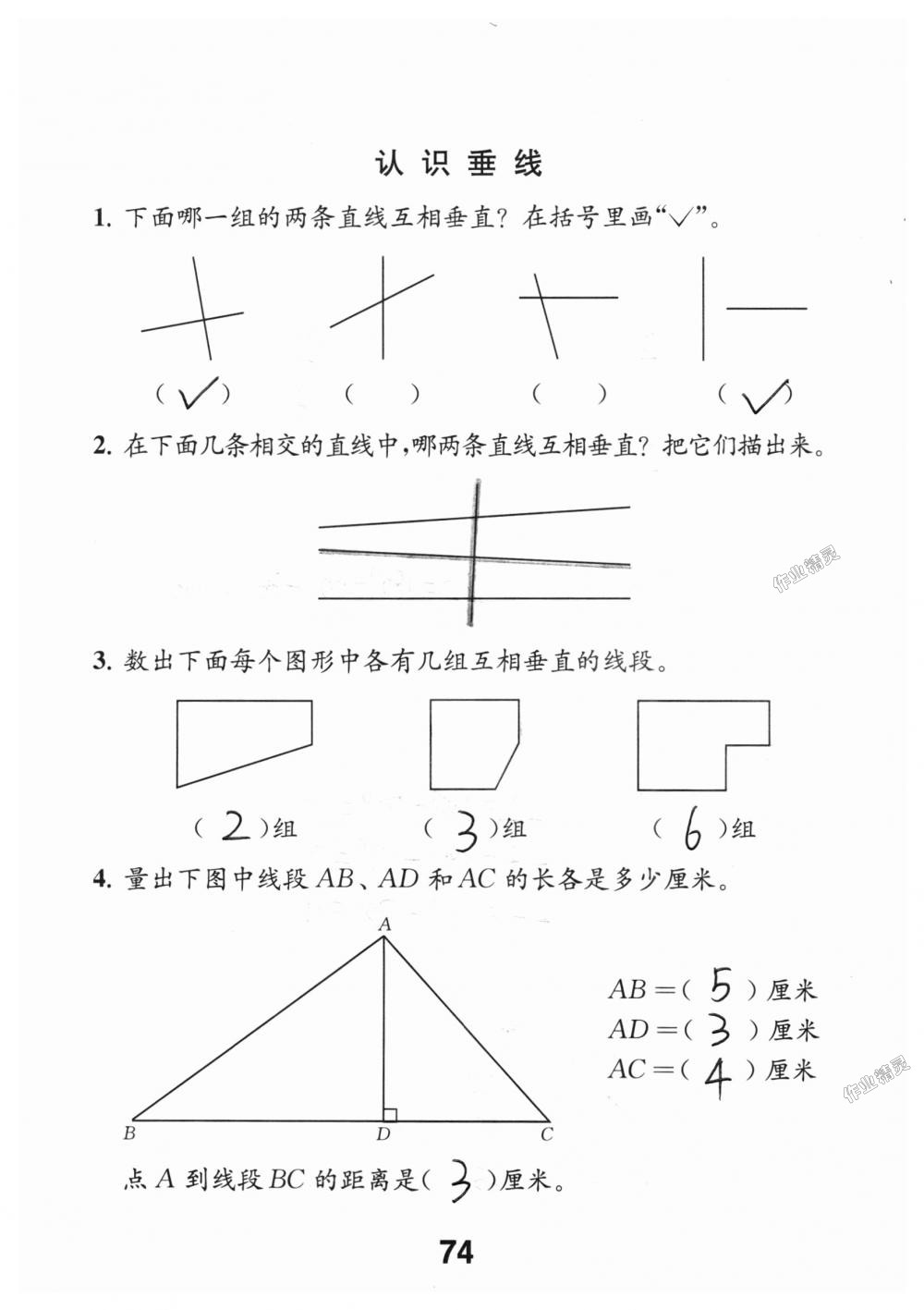 2018年數(shù)學(xué)補(bǔ)充習(xí)題四年級(jí)上冊(cè)蘇教版江蘇鳳凰教育出版社 第74頁(yè)