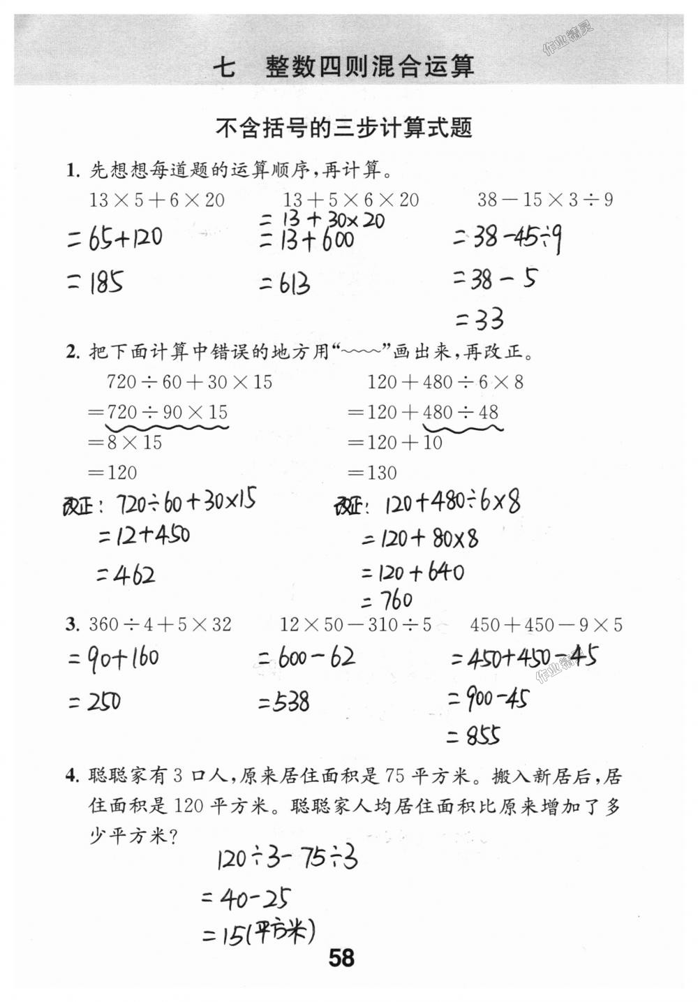 2018年數學補充習題四年級上冊蘇教版江蘇鳳凰教育出版社 第58頁