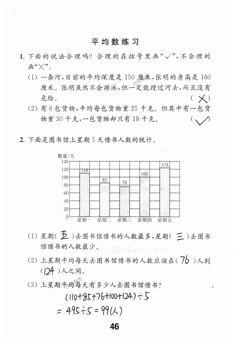 2018年數(shù)學(xué)補(bǔ)充習(xí)題四年級上冊蘇教版江蘇鳳凰教育出版社 第46頁