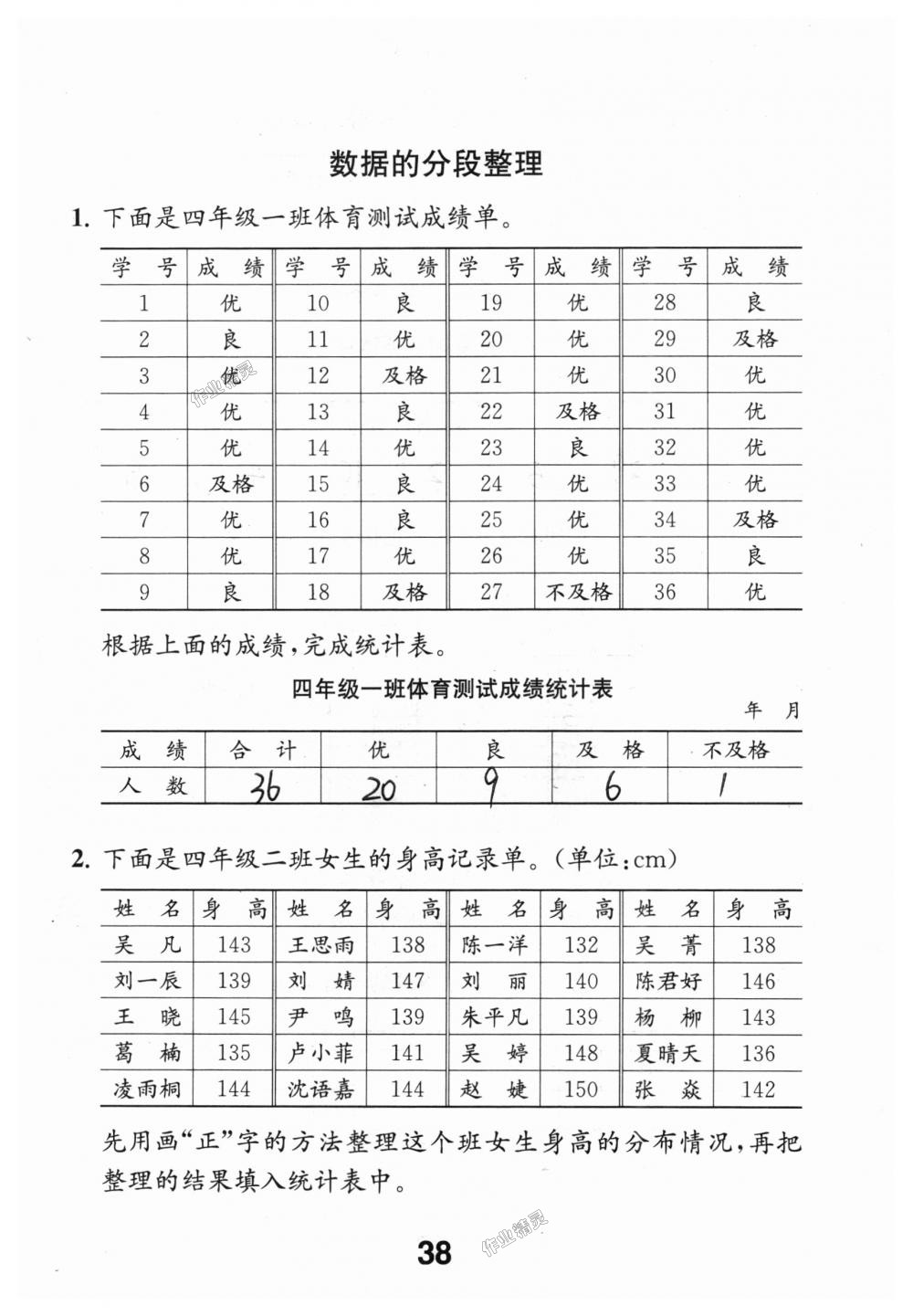 2018年數(shù)學補充習題四年級上冊蘇教版江蘇鳳凰教育出版社 第38頁