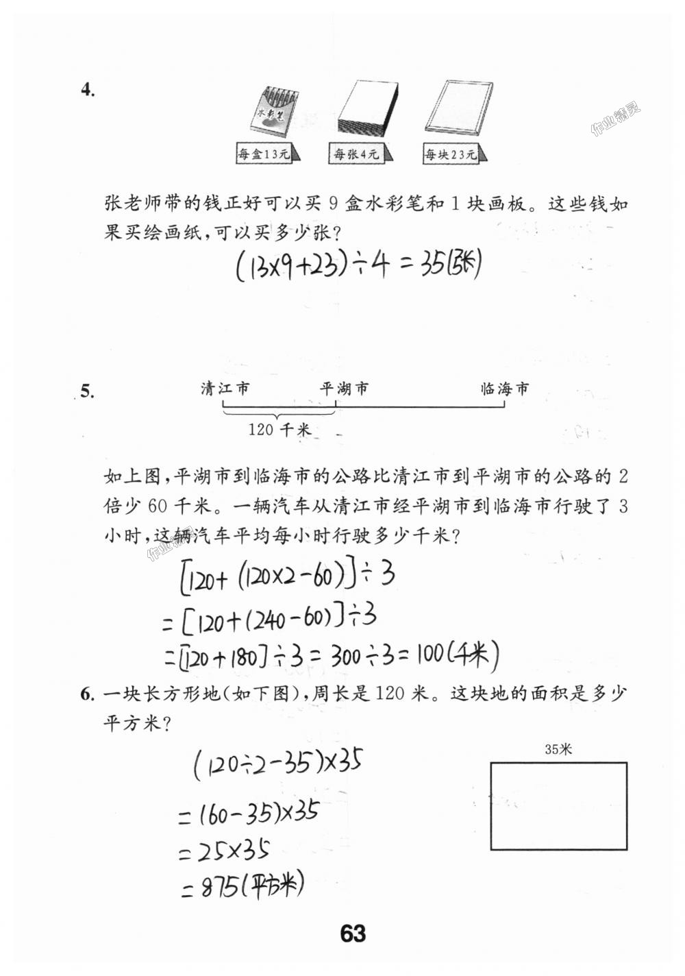 2018年數(shù)學(xué)補充習(xí)題四年級上冊蘇教版江蘇鳳凰教育出版社 第63頁