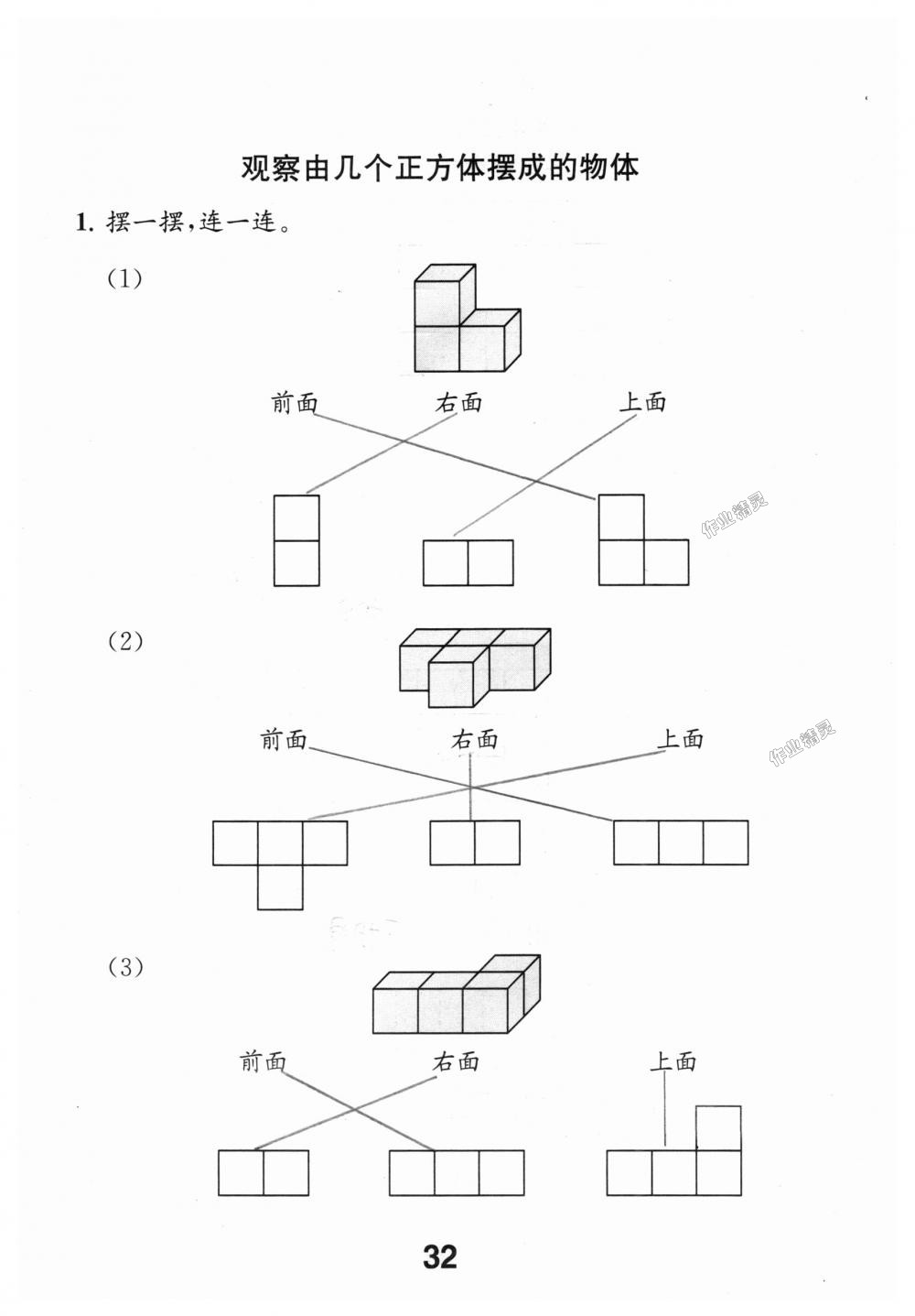 2018年數(shù)學(xué)補(bǔ)充習(xí)題四年級(jí)上冊(cè)蘇教版江蘇鳳凰教育出版社 第32頁