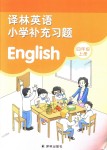 2019年譯林英語小學(xué)補(bǔ)充習(xí)題四年級上冊