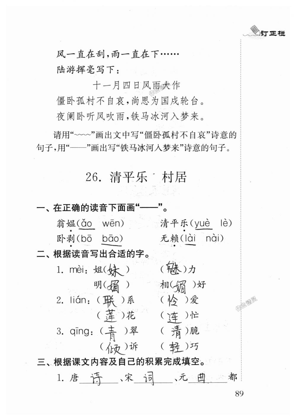 2018年補(bǔ)充習(xí)題五年級(jí)語文上冊(cè)蘇教版江蘇鳳凰教育出版社 第89頁