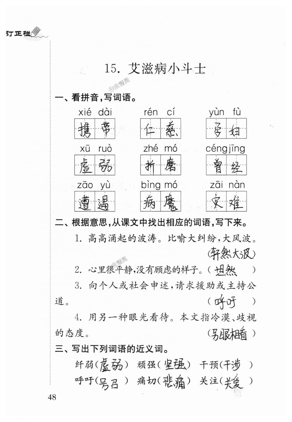 2018年補充習題五年級語文上冊蘇教版江蘇鳳凰教育出版社 第48頁