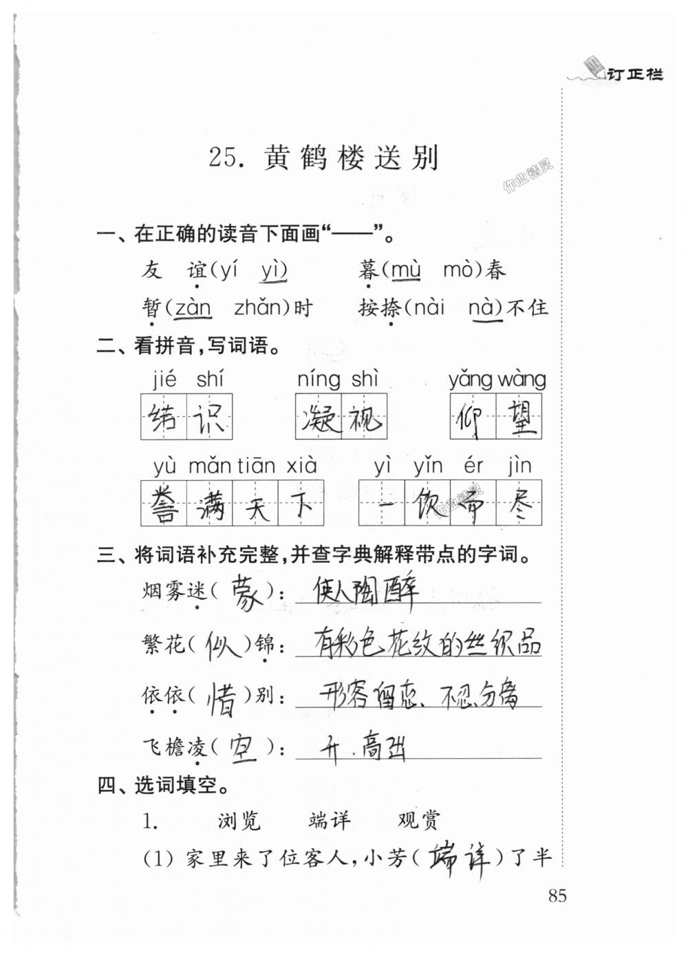 2018年補充習(xí)題五年級語文上冊蘇教版江蘇鳳凰教育出版社 第85頁