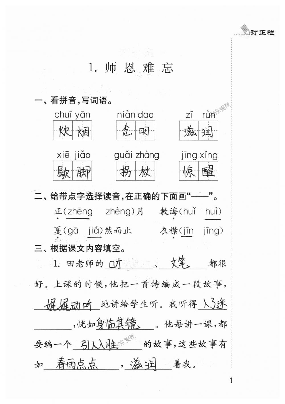 2018年補充習題五年級語文上冊蘇教版江蘇鳳凰教育出版社 第1頁