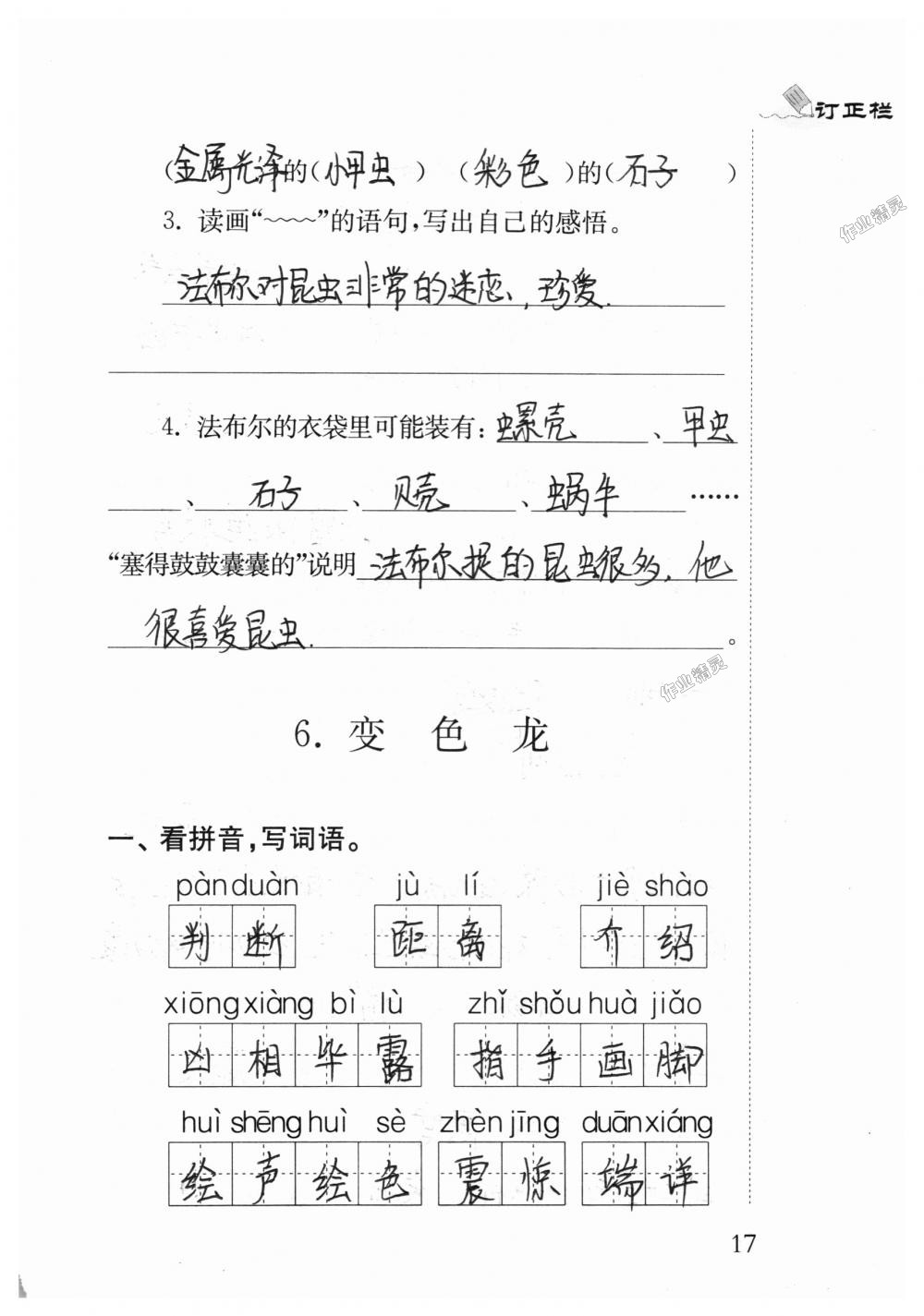 2018年補充習題五年級語文上冊蘇教版江蘇鳳凰教育出版社 第17頁