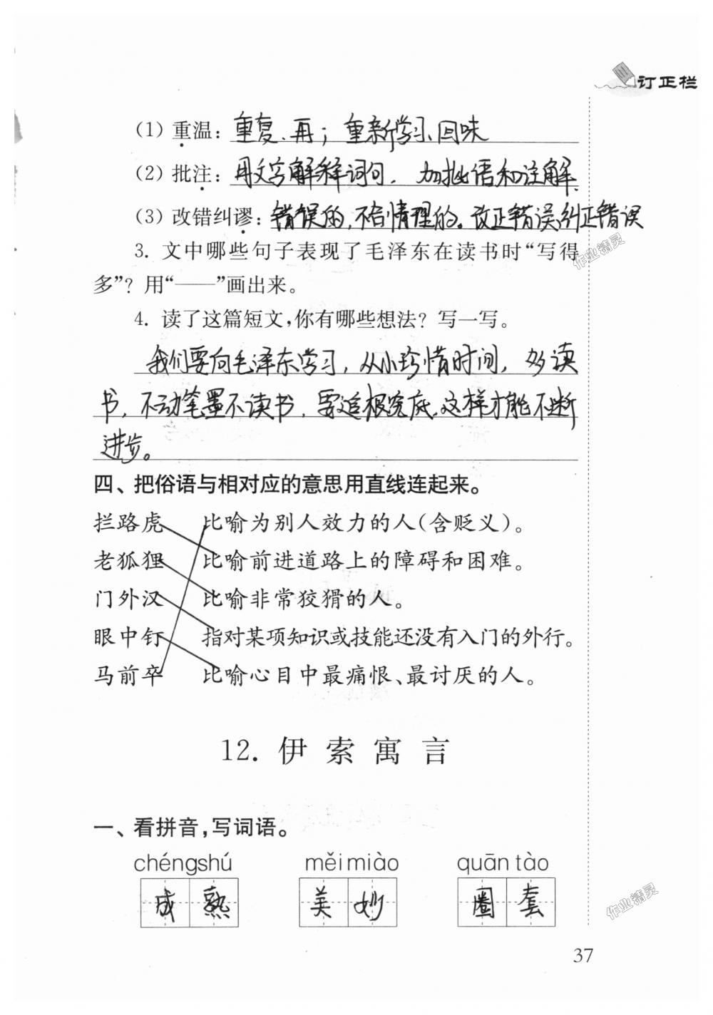 2018年補充習題五年級語文上冊蘇教版江蘇鳳凰教育出版社 第37頁