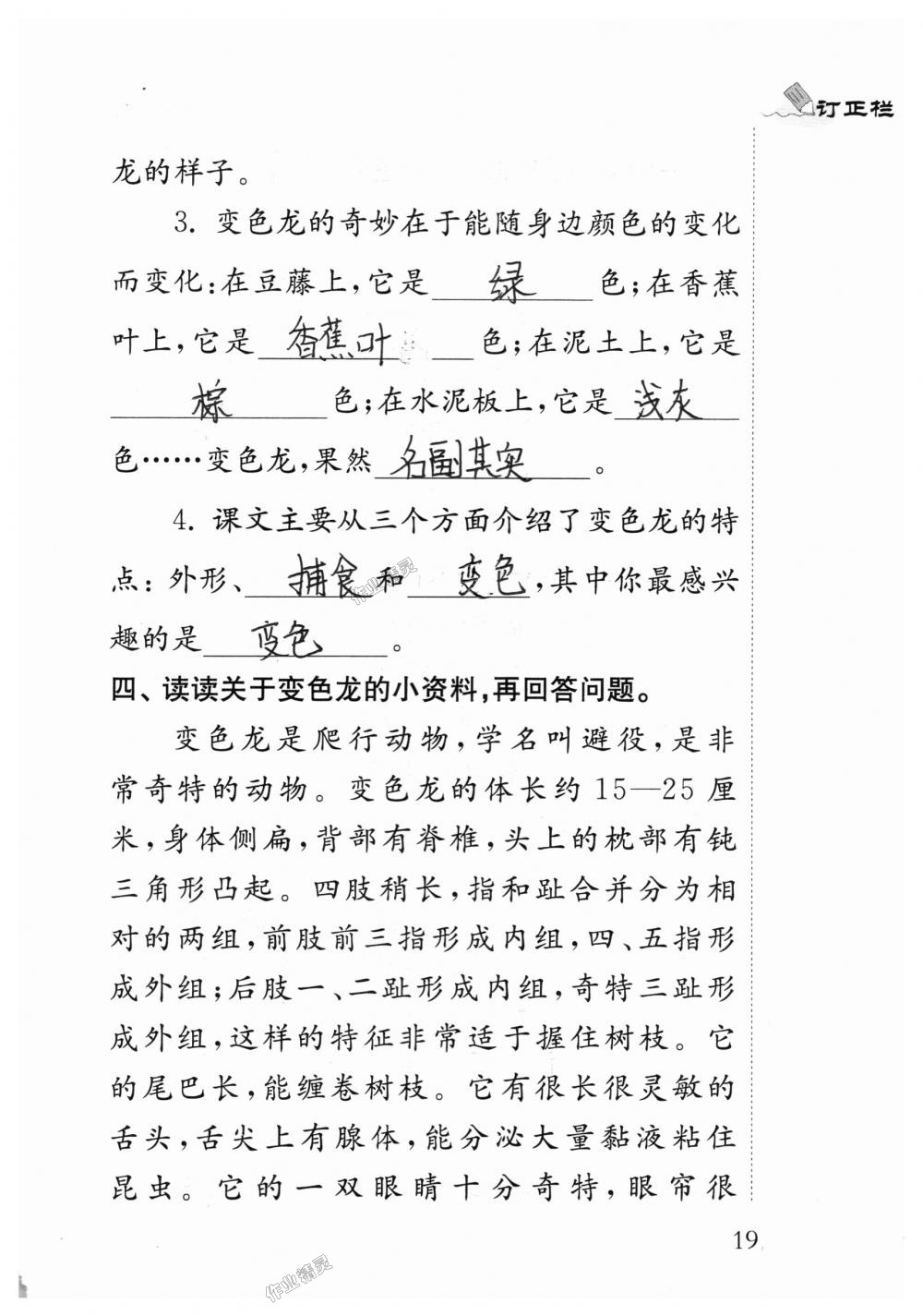 2018年補充習題五年級語文上冊蘇教版江蘇鳳凰教育出版社 第19頁