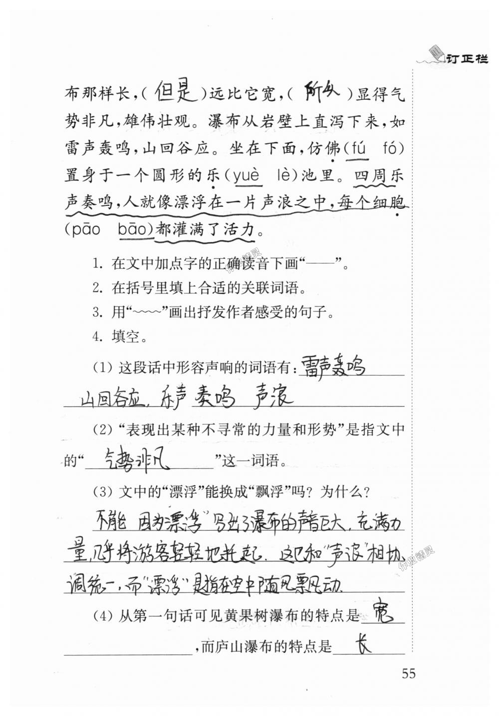 2018年補(bǔ)充習(xí)題五年級語文上冊蘇教版江蘇鳳凰教育出版社 第55頁