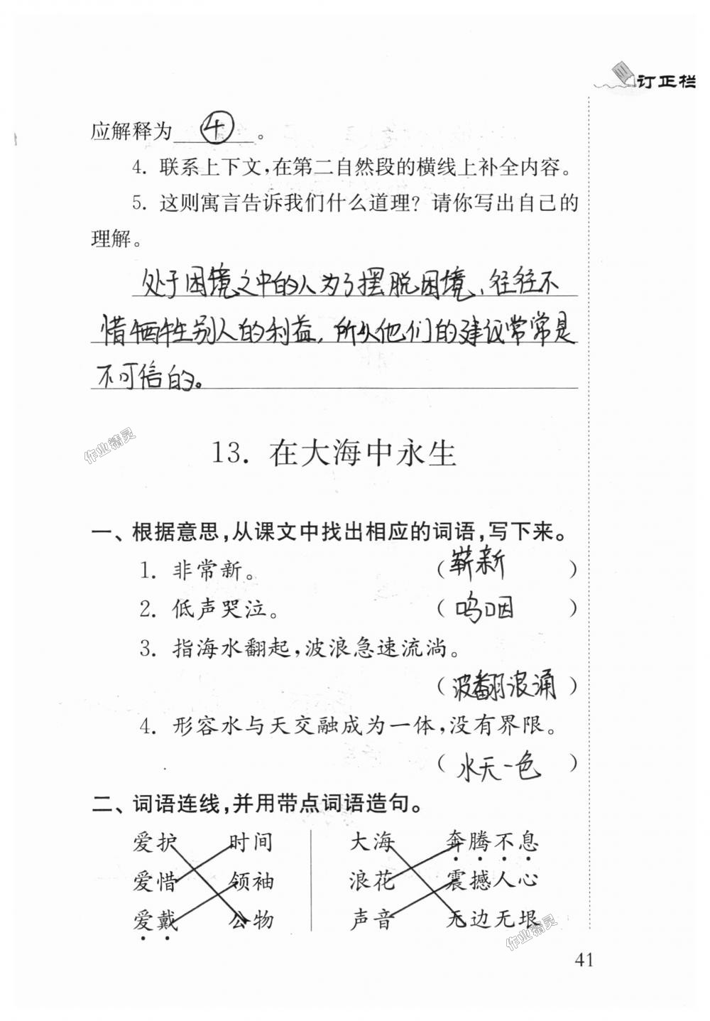 2018年補充習題五年級語文上冊蘇教版江蘇鳳凰教育出版社 第41頁