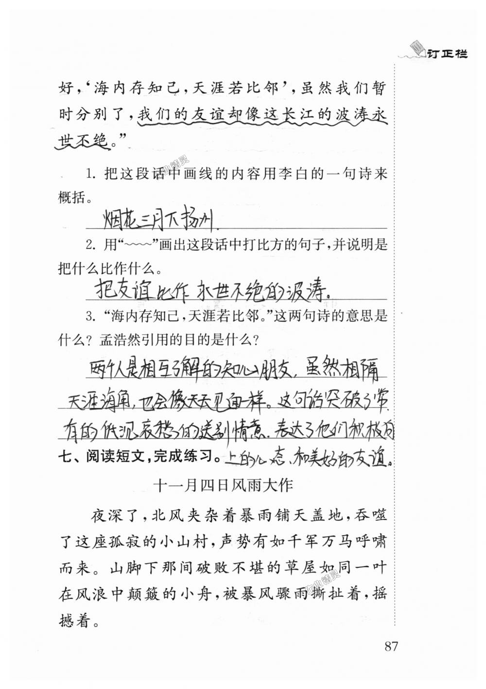 2018年補充習題五年級語文上冊蘇教版江蘇鳳凰教育出版社 第87頁