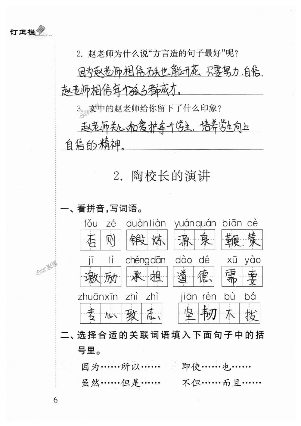 2018年補(bǔ)充習(xí)題五年級(jí)語(yǔ)文上冊(cè)蘇教版江蘇鳳凰教育出版社 第6頁(yè)