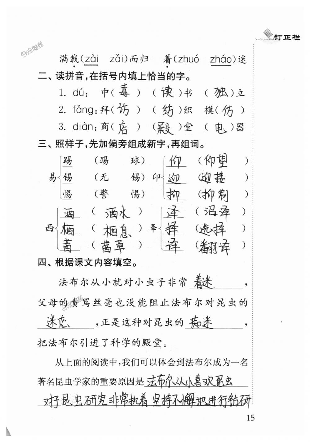 2018年補充習題五年級語文上冊蘇教版江蘇鳳凰教育出版社 第15頁