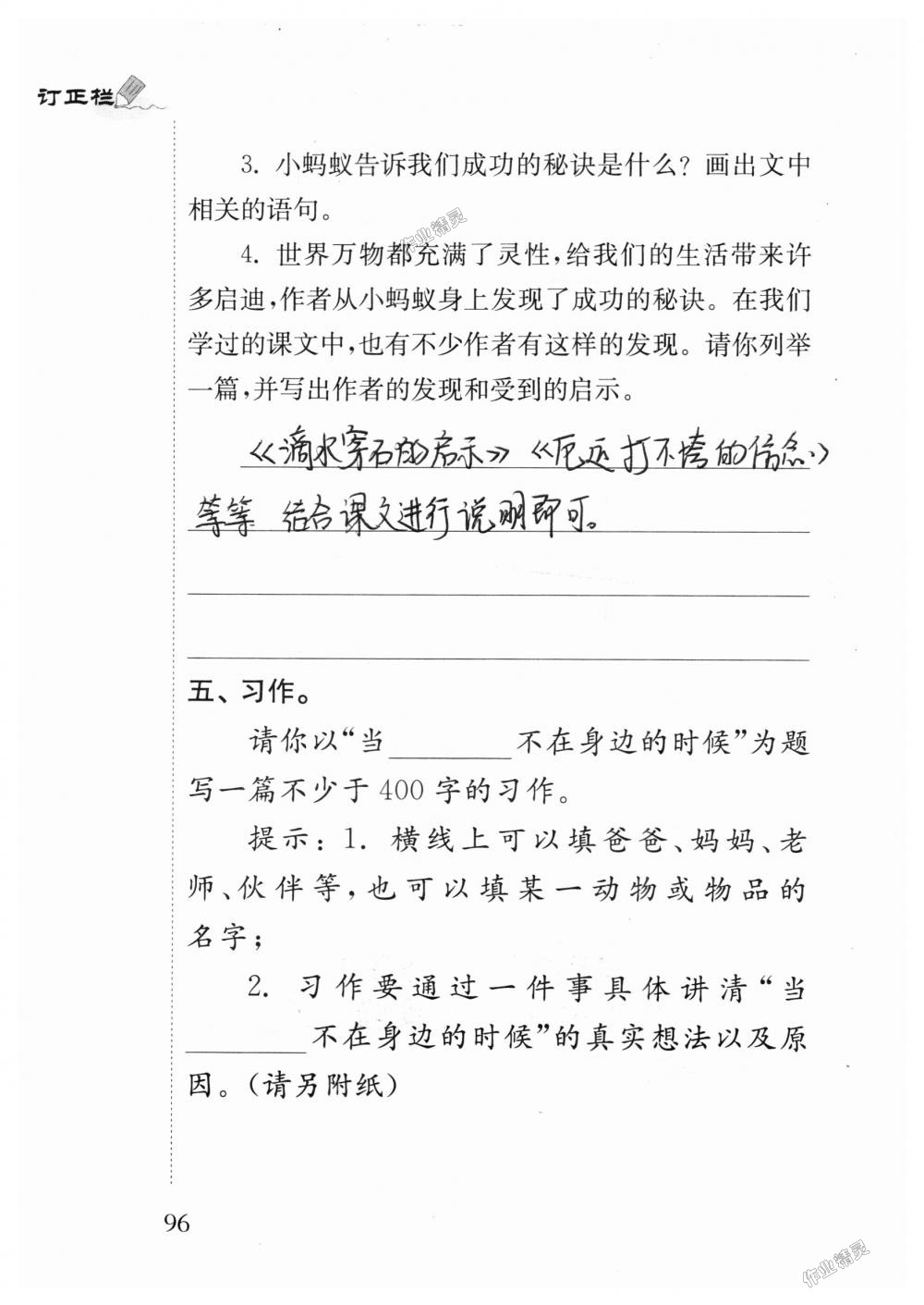 2018年補充習(xí)題五年級語文上冊蘇教版江蘇鳳凰教育出版社 第96頁