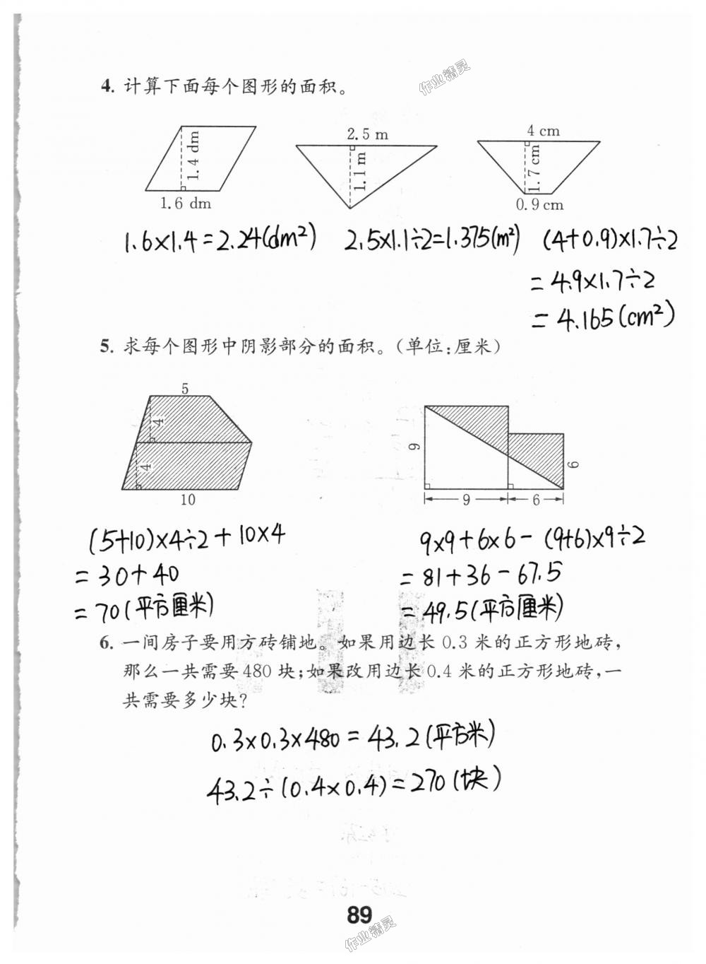 2018年數(shù)學(xué)補(bǔ)充習(xí)題五年級(jí)上冊(cè)蘇教版江蘇鳳凰教育出版社 第89頁