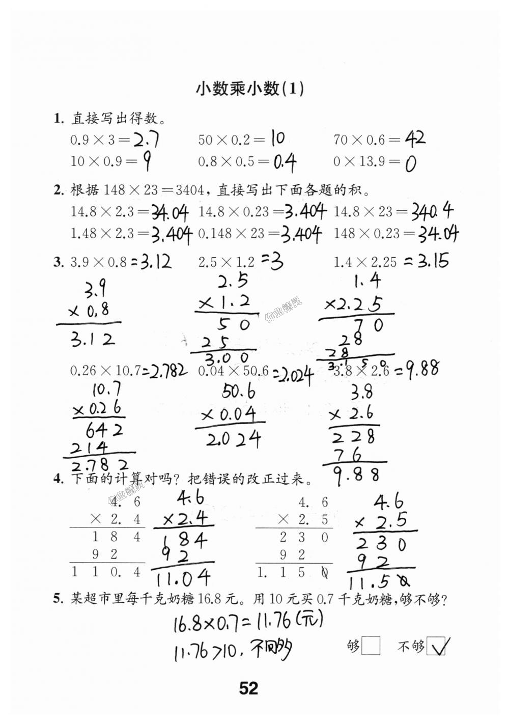 2018年數(shù)學(xué)補(bǔ)充習(xí)題五年級(jí)上冊(cè)蘇教版江蘇鳳凰教育出版社 第52頁