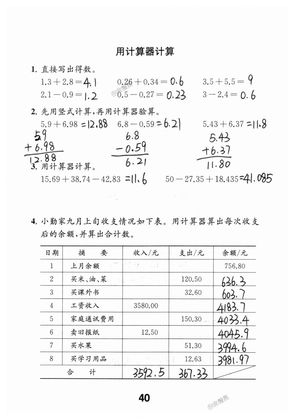 2018年數(shù)學(xué)補(bǔ)充習(xí)題五年級(jí)上冊(cè)蘇教版江蘇鳳凰教育出版社 第40頁(yè)