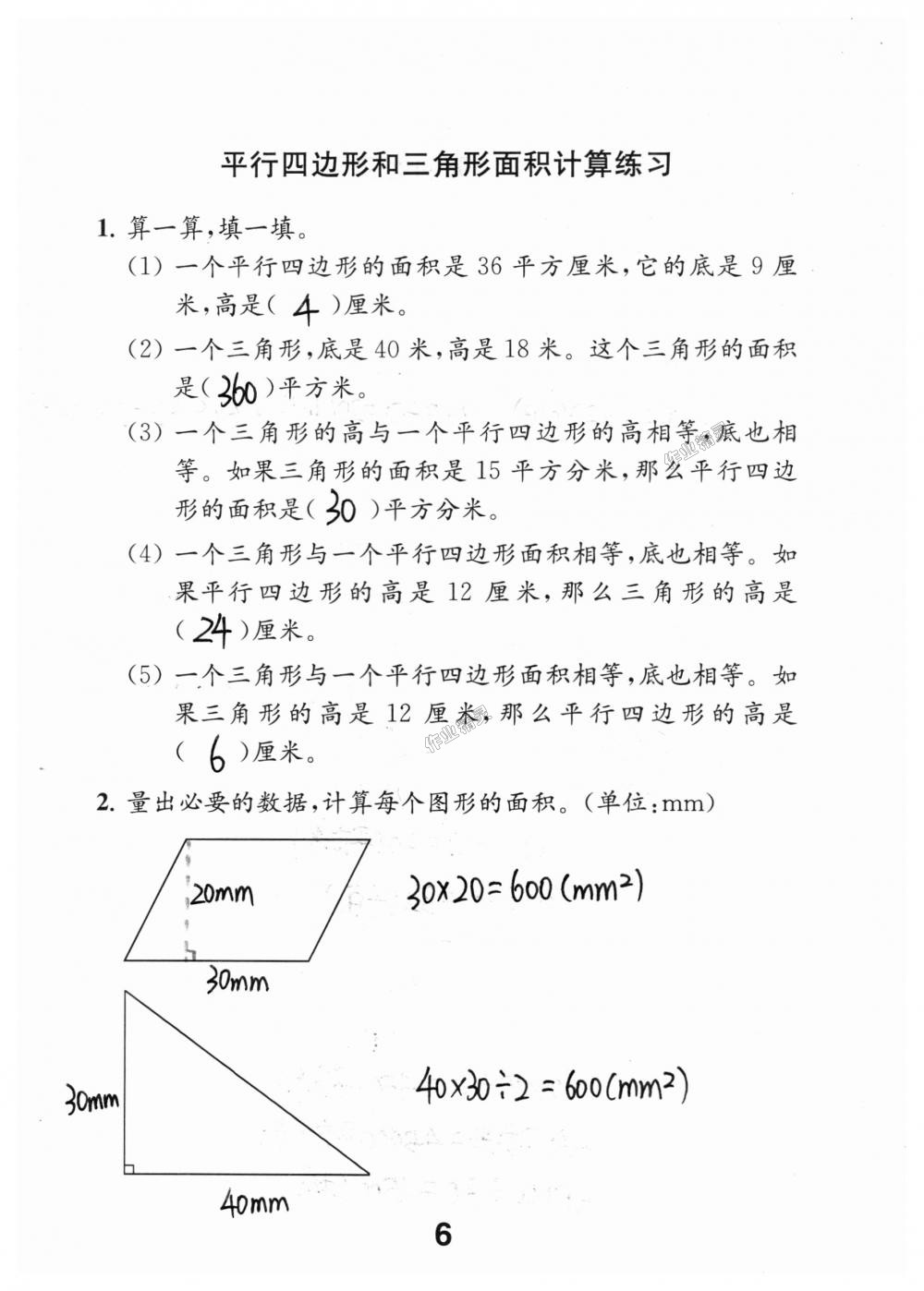 2018年數(shù)學(xué)補充習(xí)題五年級上冊蘇教版江蘇鳳凰教育出版社 第6頁