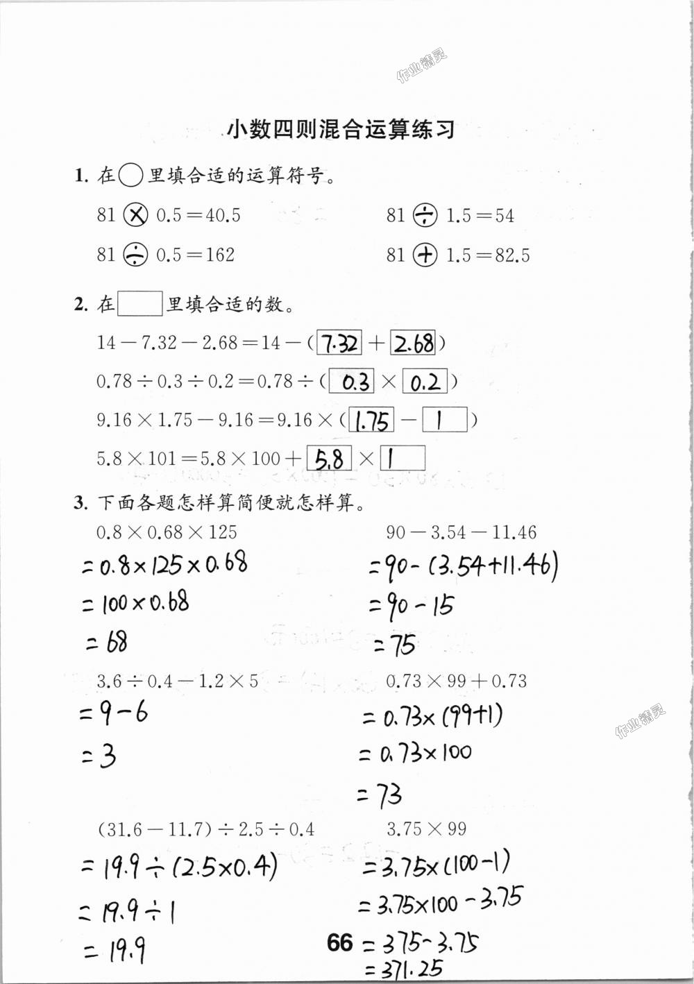 2018年數(shù)學(xué)補充習題五年級上冊蘇教版江蘇鳳凰教育出版社 第66頁